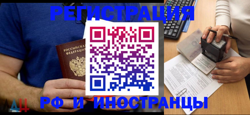 временная регистрация собственник в Свободном